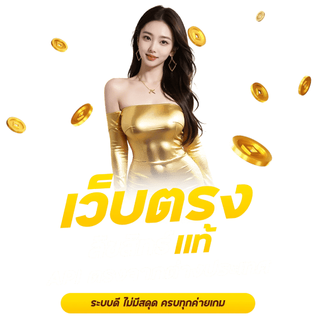 เว็บตรง